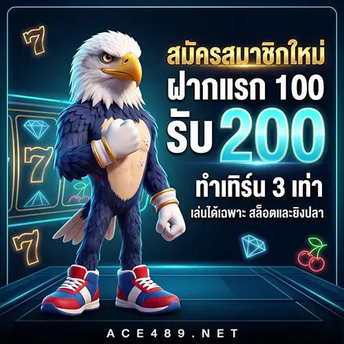 ACE489 เอซีอีสล็อตออนไลน์ เกมเยอะ โปรแยะ รองรับทุกระดับทุน